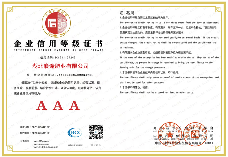 企业信用三A级等级证书