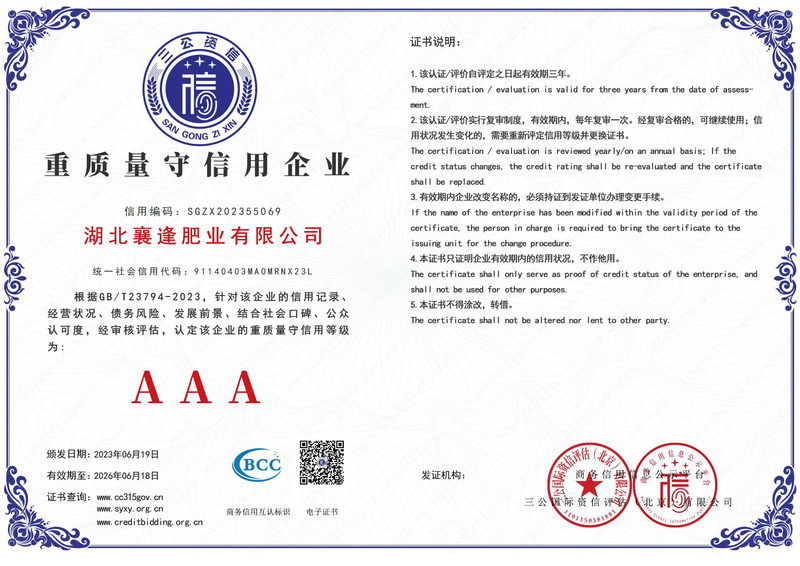 重质量守信用企业三A级等级证书