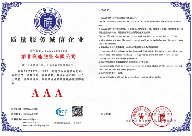 质量服务诚信企业三A级证书